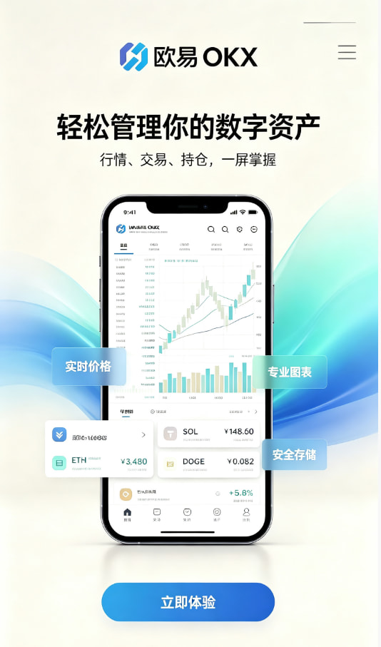 欧交易所app官网登录安装教程